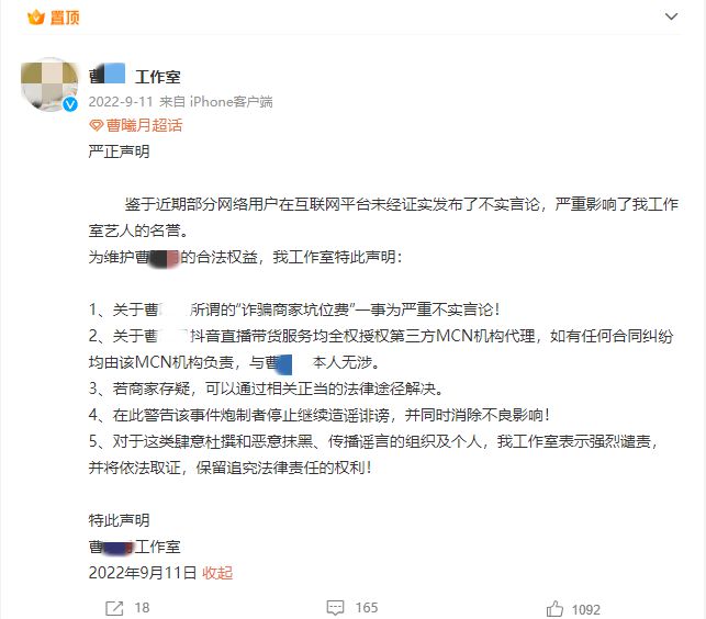 20万请曹姓明星带货，3个月仅成交278元，法院判了！“翻车”的不止这一例