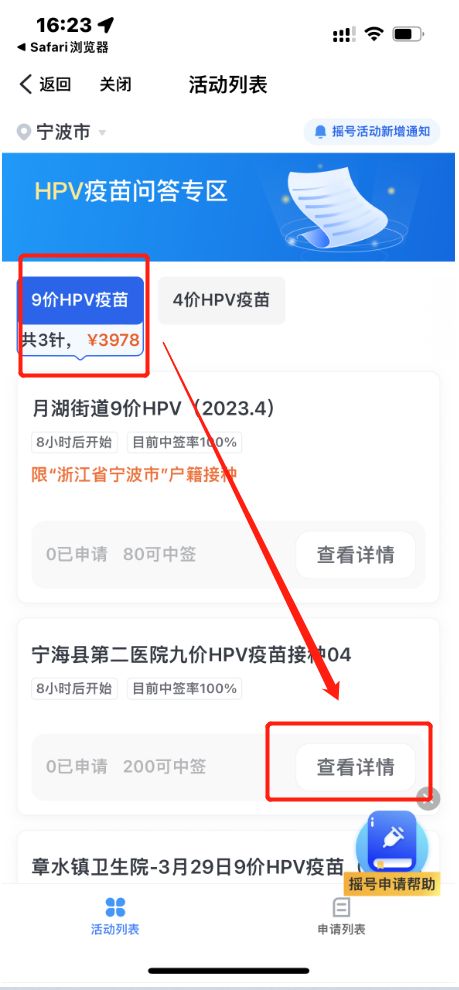 宁海九价哪些医院可以打 2023宁波宁海二院九价HPV疫苗怎么预约