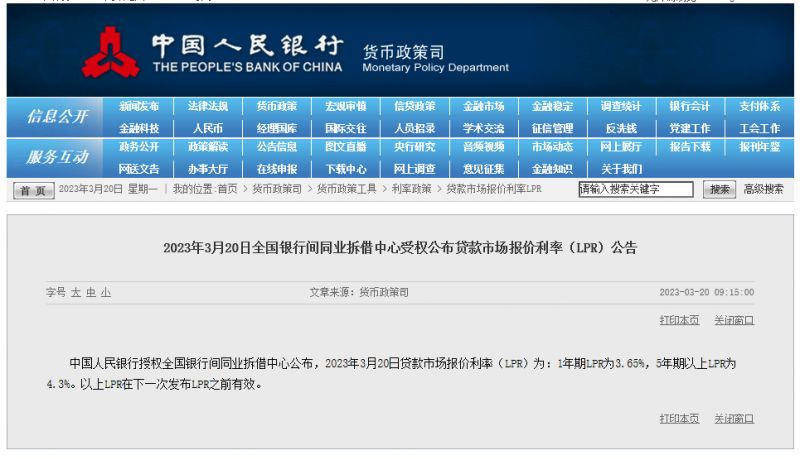 lpr2020年3月报价 lpr最新报价2023年3月