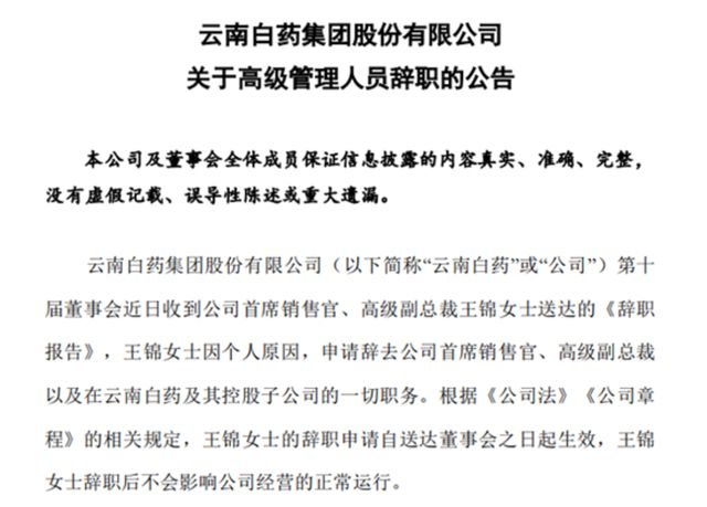 上市公司9名高管集体辞职，深交所火速关注！