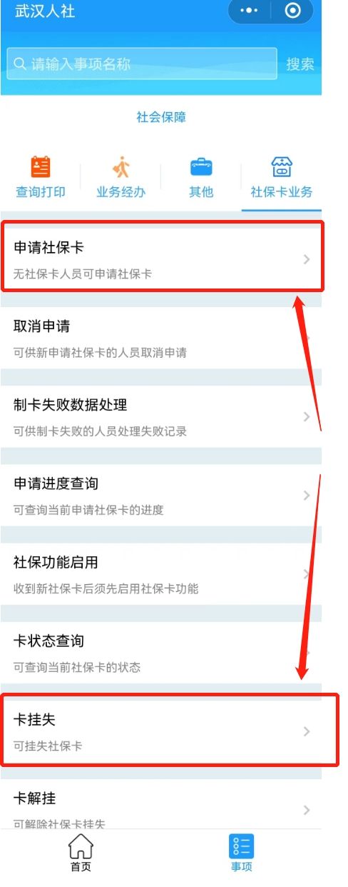 武汉社保卡丢了网上能补吗 武汉社保卡丢了在手机上能补办吗