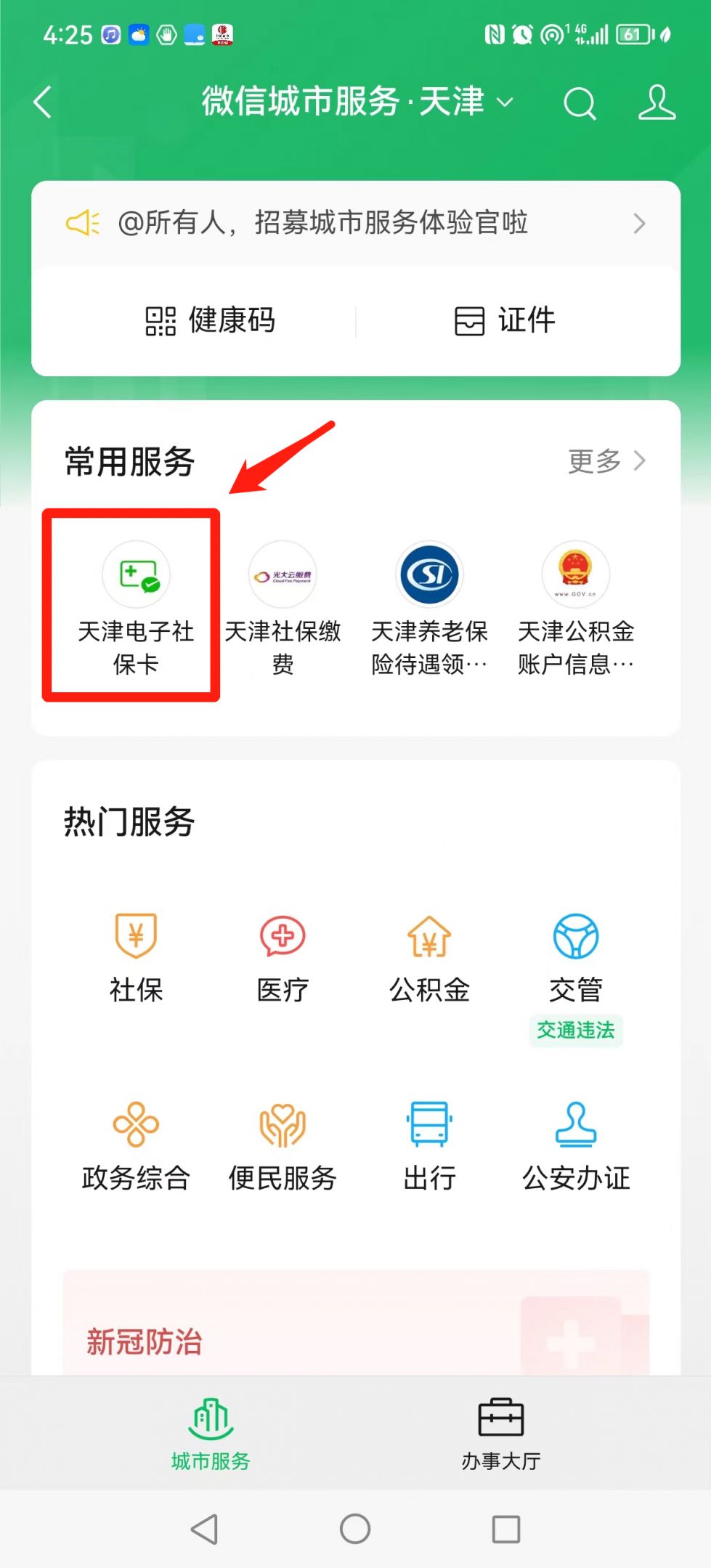 天津社保卡可以绑定微信吗安全吗 天津社保卡可以绑定微信吗？