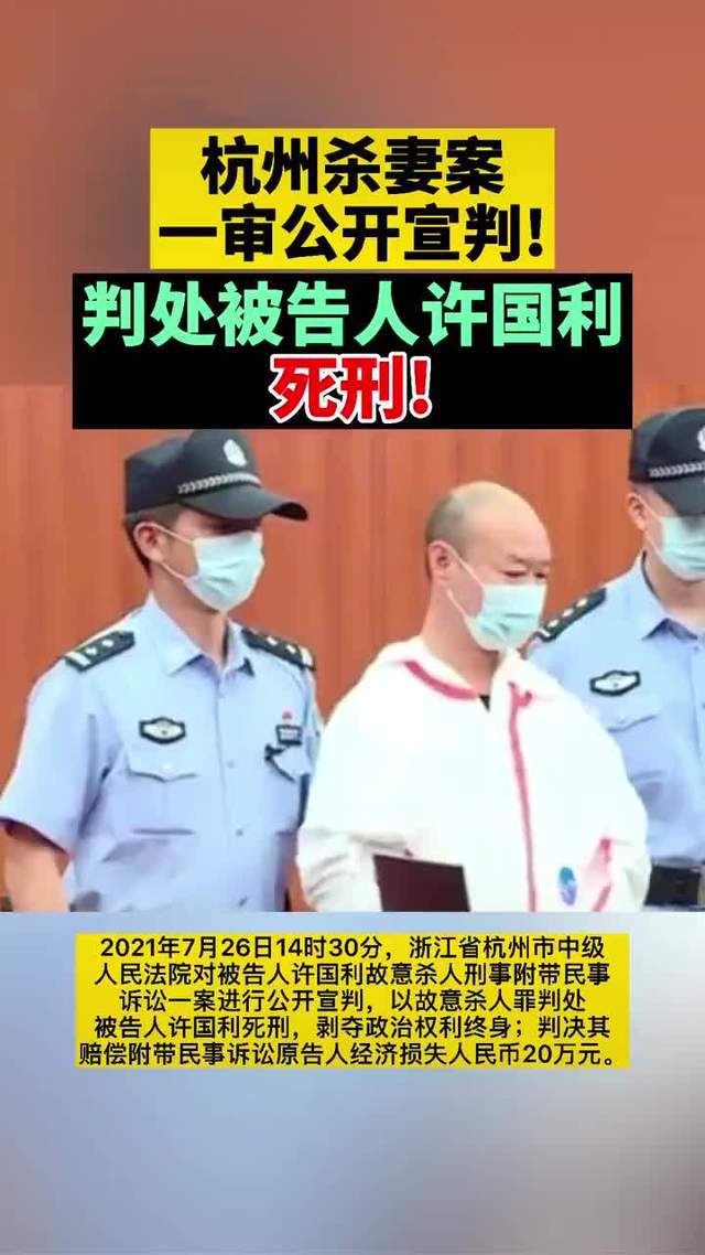 许国利判处死刑什么时候执行 许国利被执行死刑