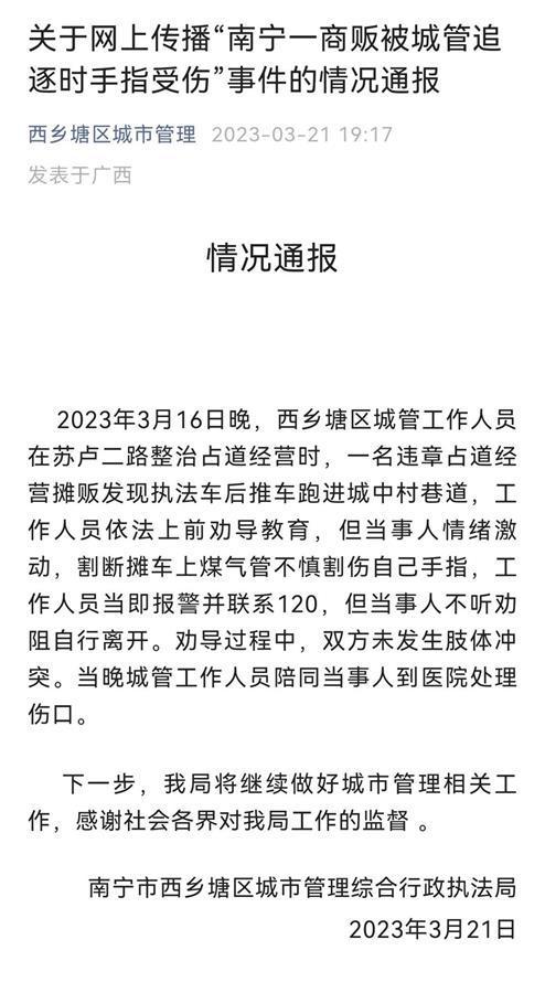 商贩遭城管追逐慌乱中将手割伤缝十余针，城管称其违规摆摊割到自己，警方：会依法处理