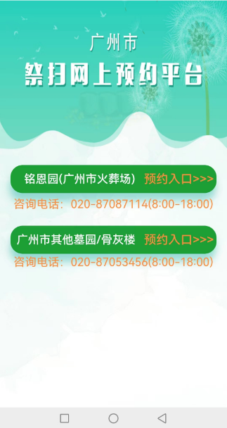 花都祥安墓园广州办事处电话 2023广州花都祥安墓园预约扫墓流程图