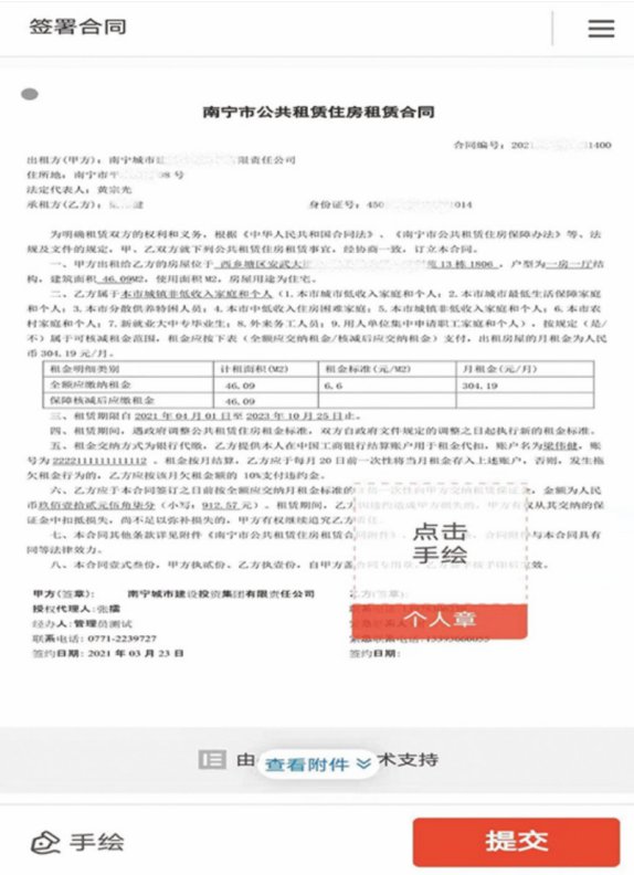 2023第二批南宁八桂绿城富康园二期合同线上签订入口+流程