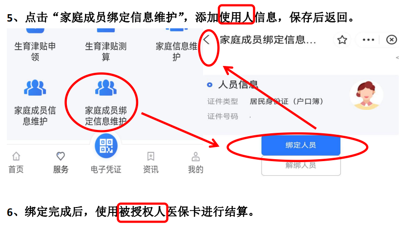 开封医保app 开封医保怎么绑定子女？