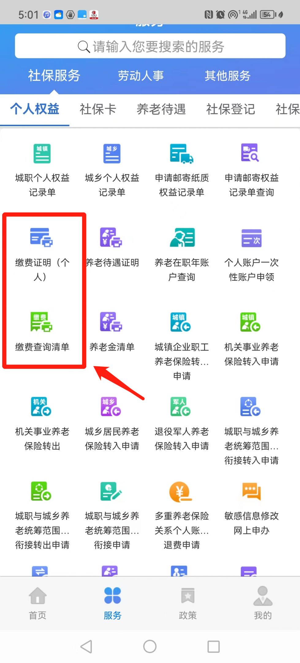 天津社保流水账单怎么打印？ 天津社保流水账单怎么打印电子版