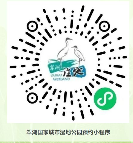 翠湖国家城市湿地公园怎么预约入园 翠湖国家城市湿地公园怎么预约?