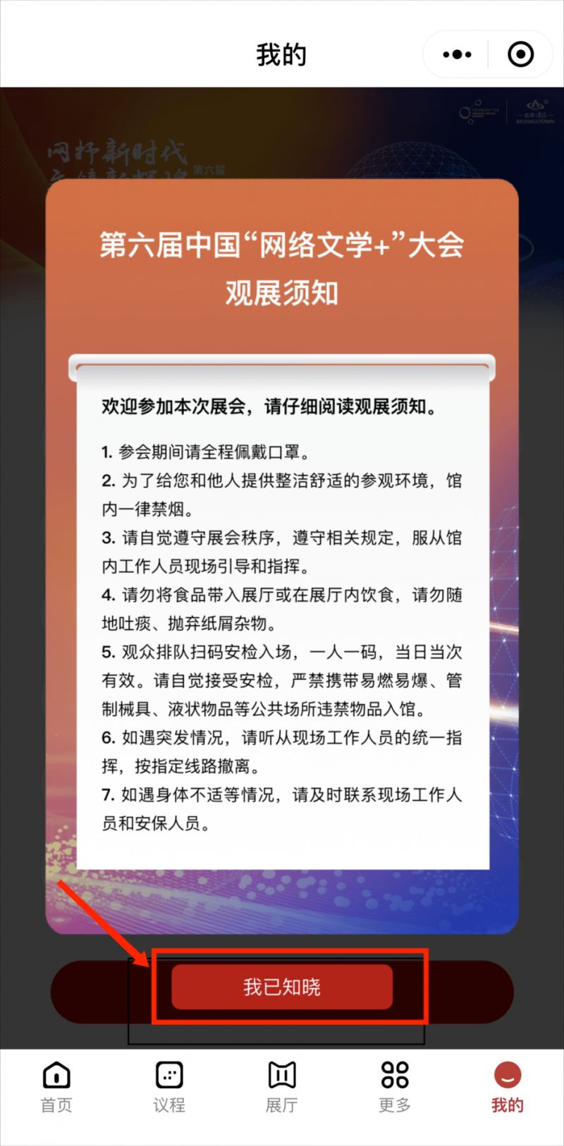 2023年中国网络文学展门票怎么预约参观？