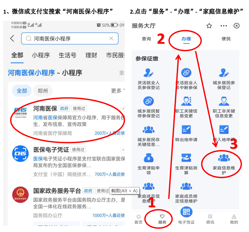 开封医保app 开封医保怎么绑定子女？