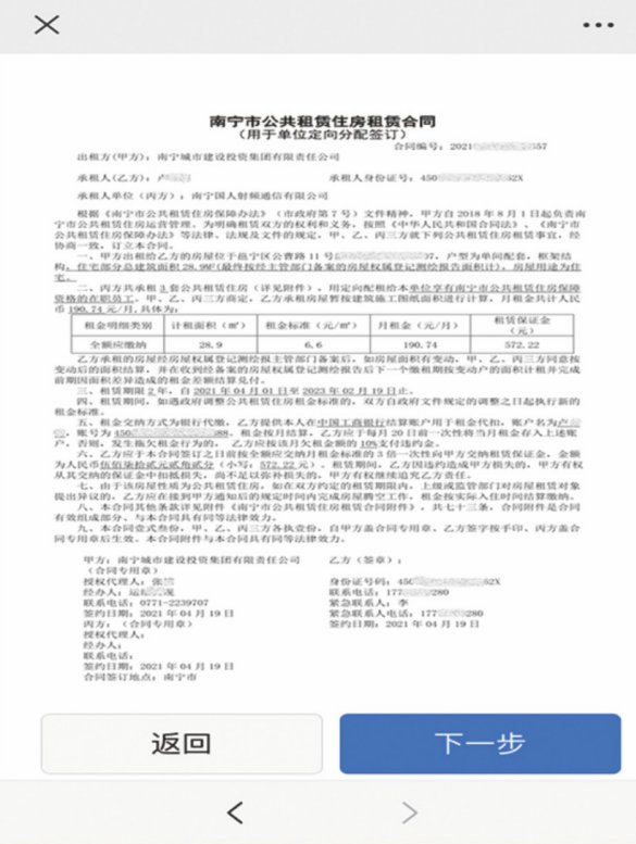 2023第二批南宁八桂绿城富康园二期合同线上签订入口+流程