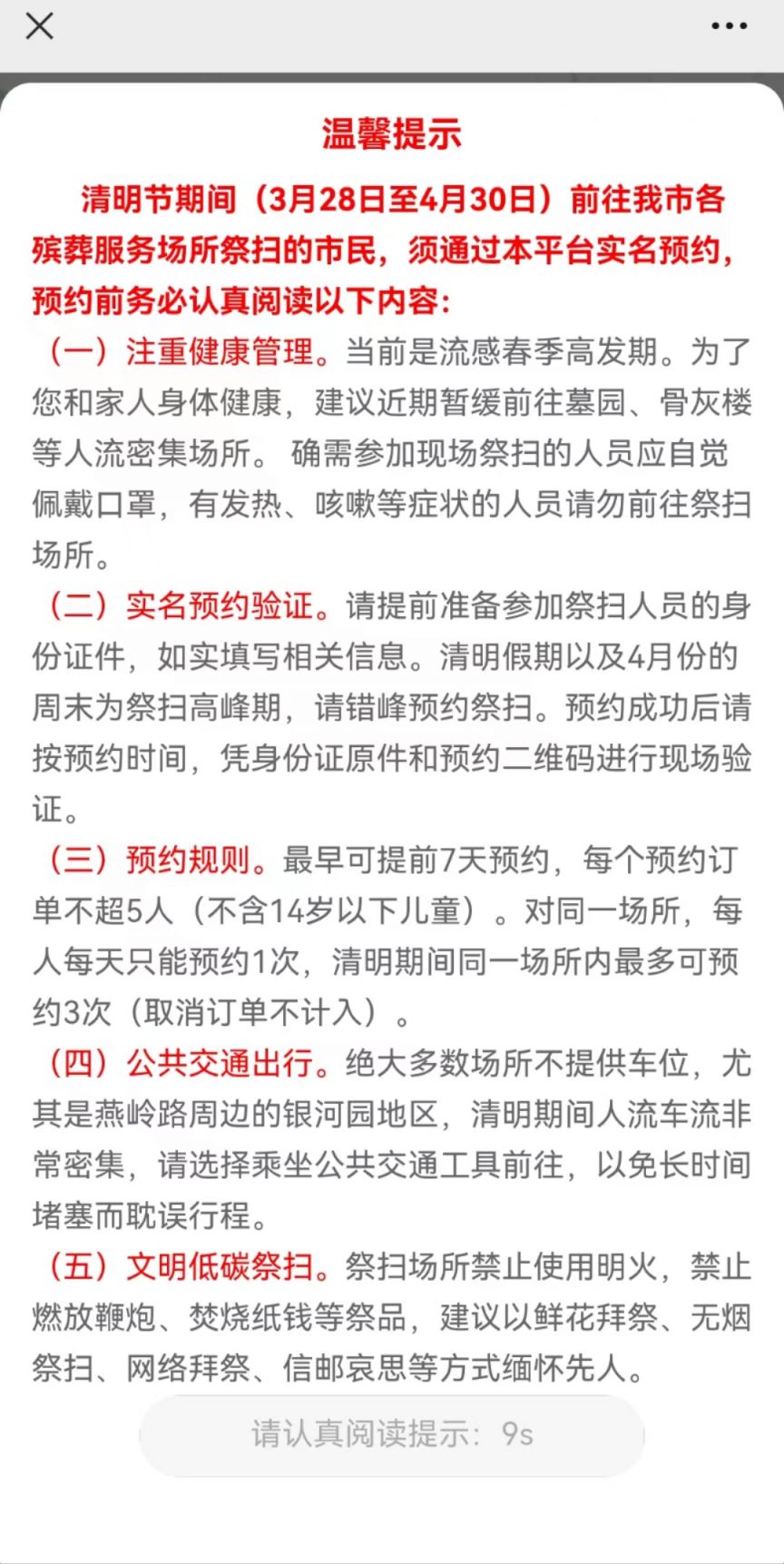 花都祥安墓园广州办事处电话 2023广州花都祥安墓园预约扫墓流程图