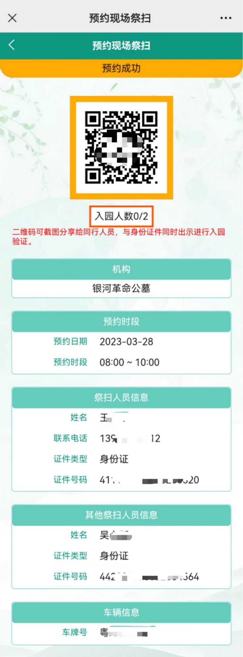 花都祥安墓园广州办事处电话 2023广州花都祥安墓园预约扫墓流程图