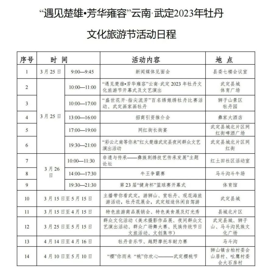 云南武定牡丹花会什么时候 2023云南武定牡丹文化旅游节攻略