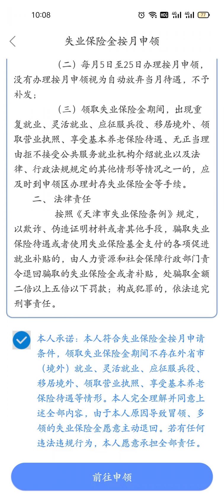 天津网上申请失业金领取流程 天津怎样网上申领失业金