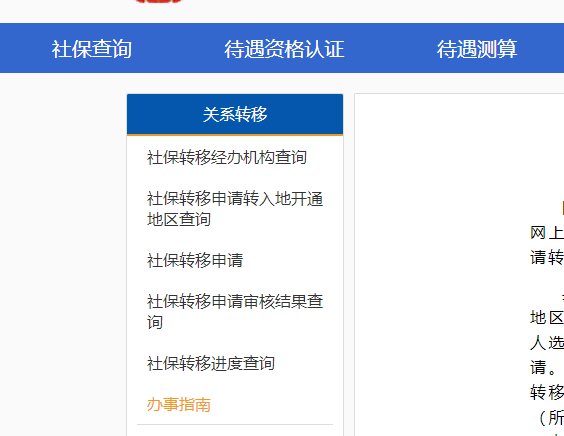 2023天津社保转移怎么办？ 天津社保转移政策