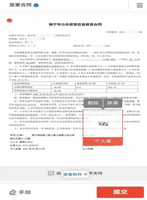 2023第二批南宁八桂绿城富康园二期合同线上签订入口+流程