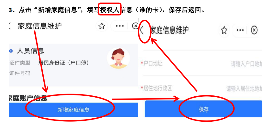 开封医保app 开封医保怎么绑定子女？