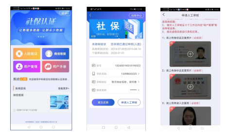 2023智能身份验证App社保资格认证操作指南