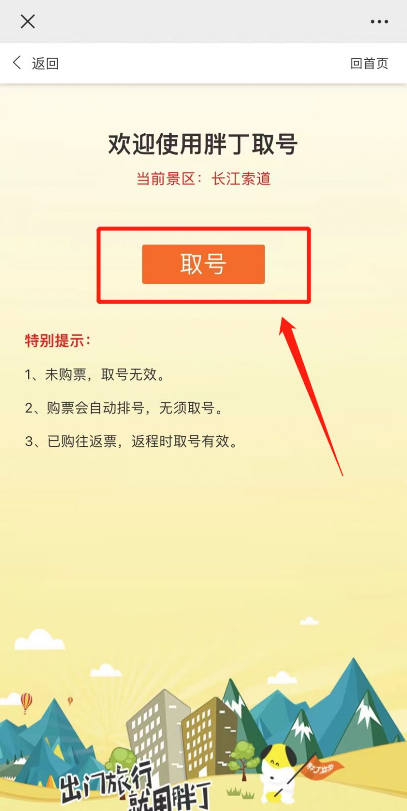 重庆长江索道提前买票过号了怎么办 重庆长江索道号码过了