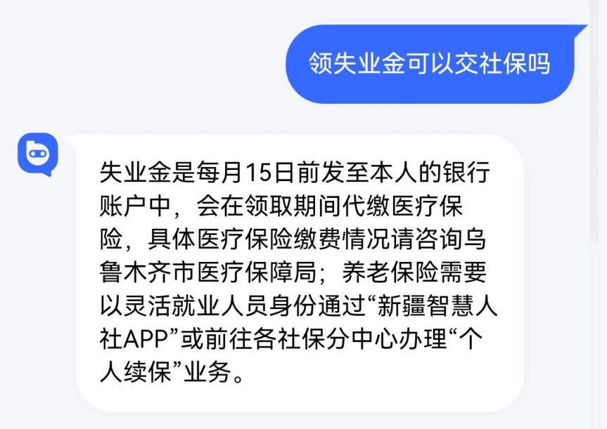 领取乌鲁木齐失业金期间可以缴纳社保吗