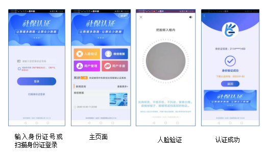 2023智能身份验证App社保资格认证操作指南