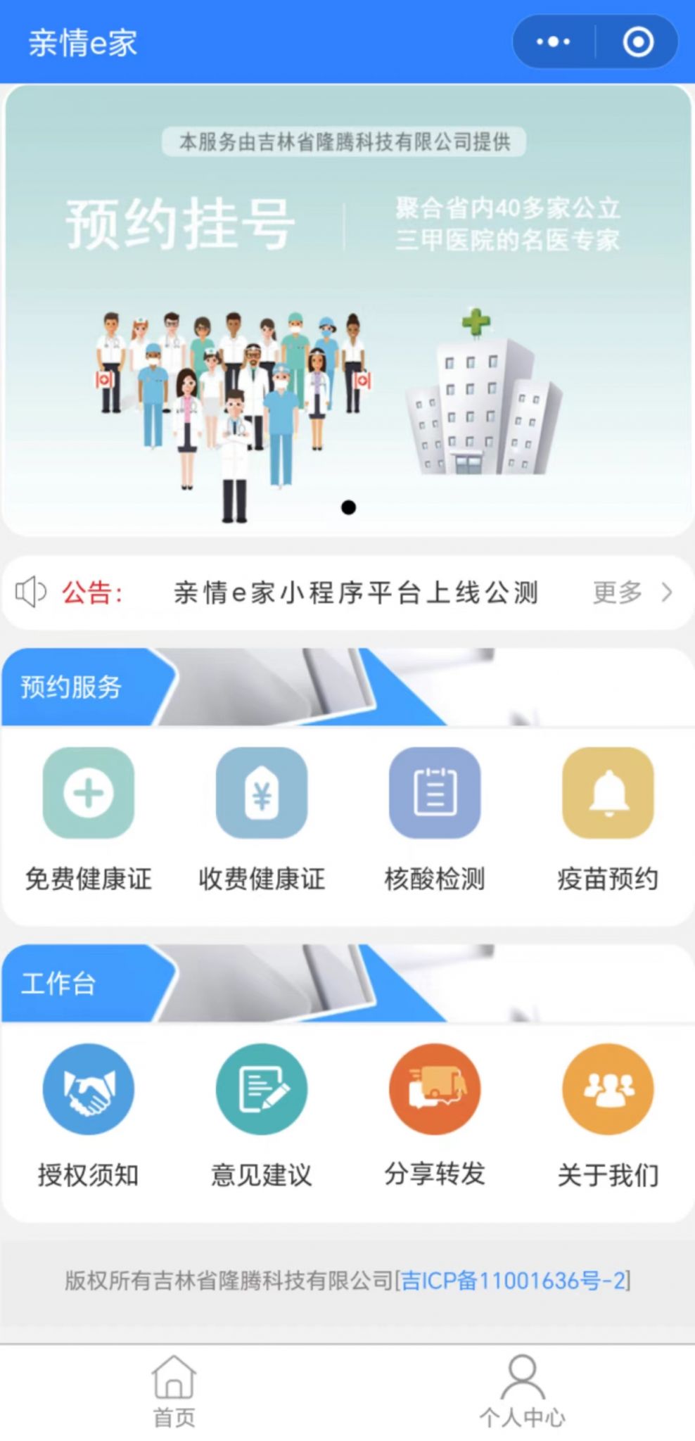 长春健康证预约公众号是哪个平台 长春健康证预约公众号是哪个