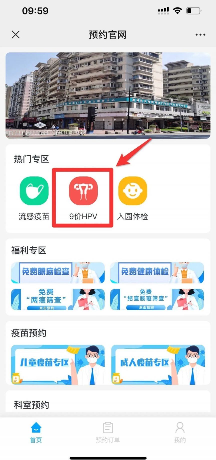 2023温州鹿城南门社区卫生服务中心九价HPV疫苗预约指南