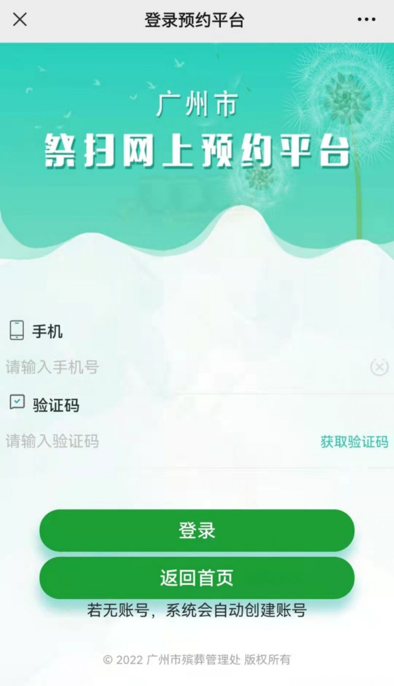 2023清明节广州扫墓预约需要填什么信息？