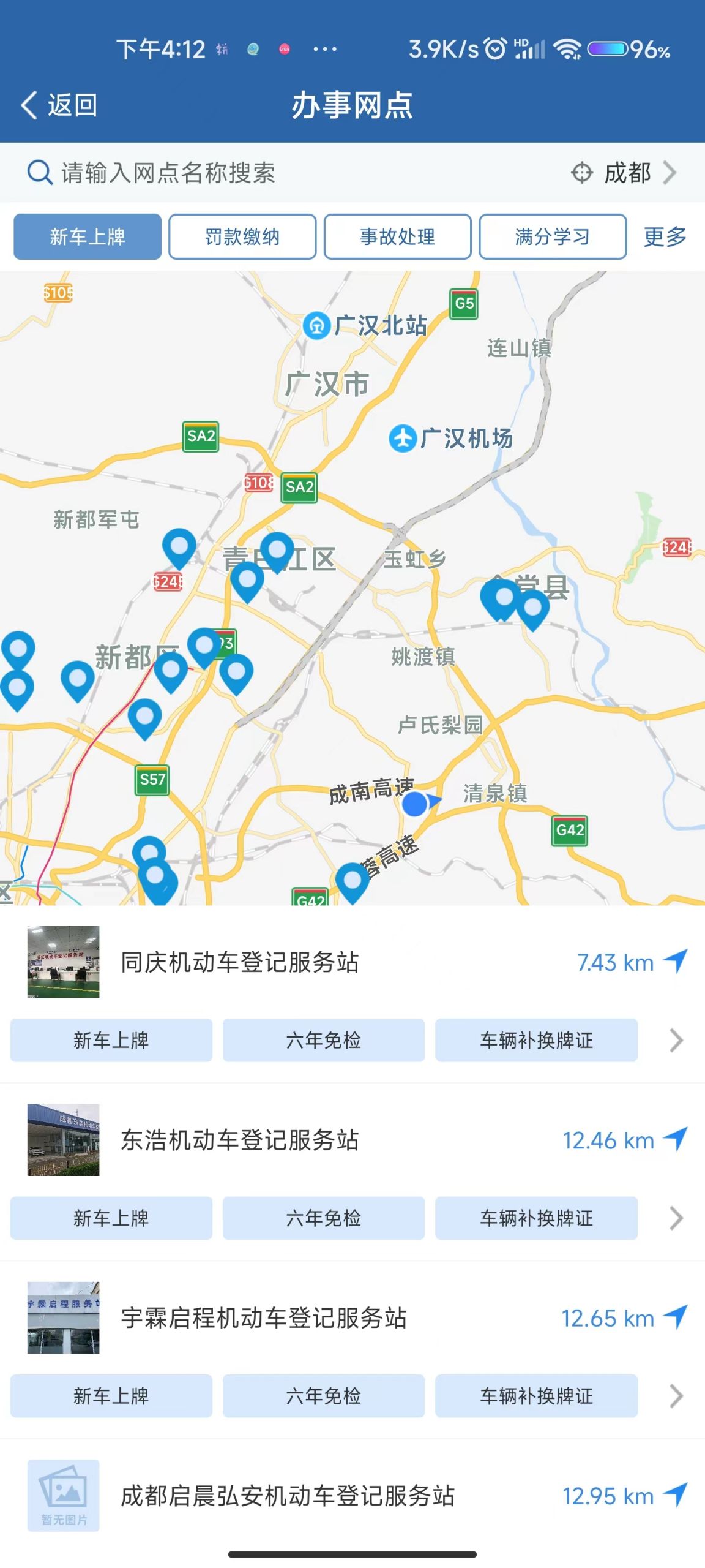 成都新车上牌地点查询 成都新车上牌地点