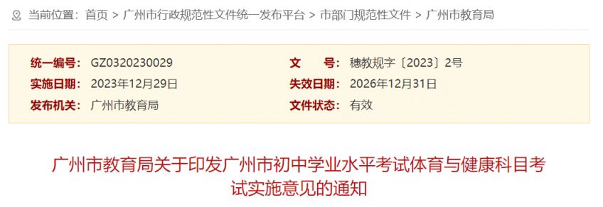 广州市初中学业水平考试体育与健康科目考试实施意见