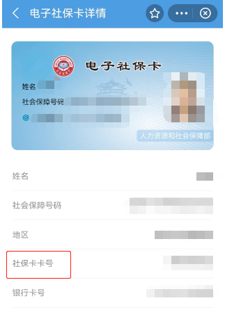 乌鲁木齐社保卡卡号在哪里查询呀多少钱 乌鲁木齐社保卡卡号在哪里查询呀