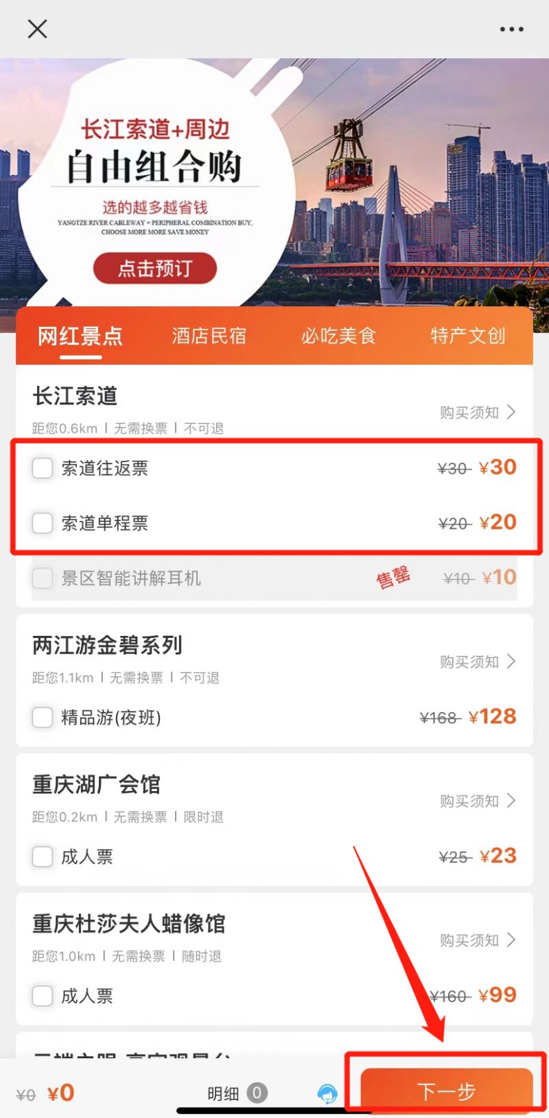 重庆长江索道微信预约 重庆长江索道微信购票流程