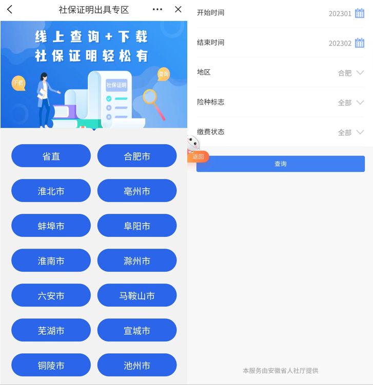 合肥社保证明怎么查询打印 合肥社保证明怎么查询打印电子版