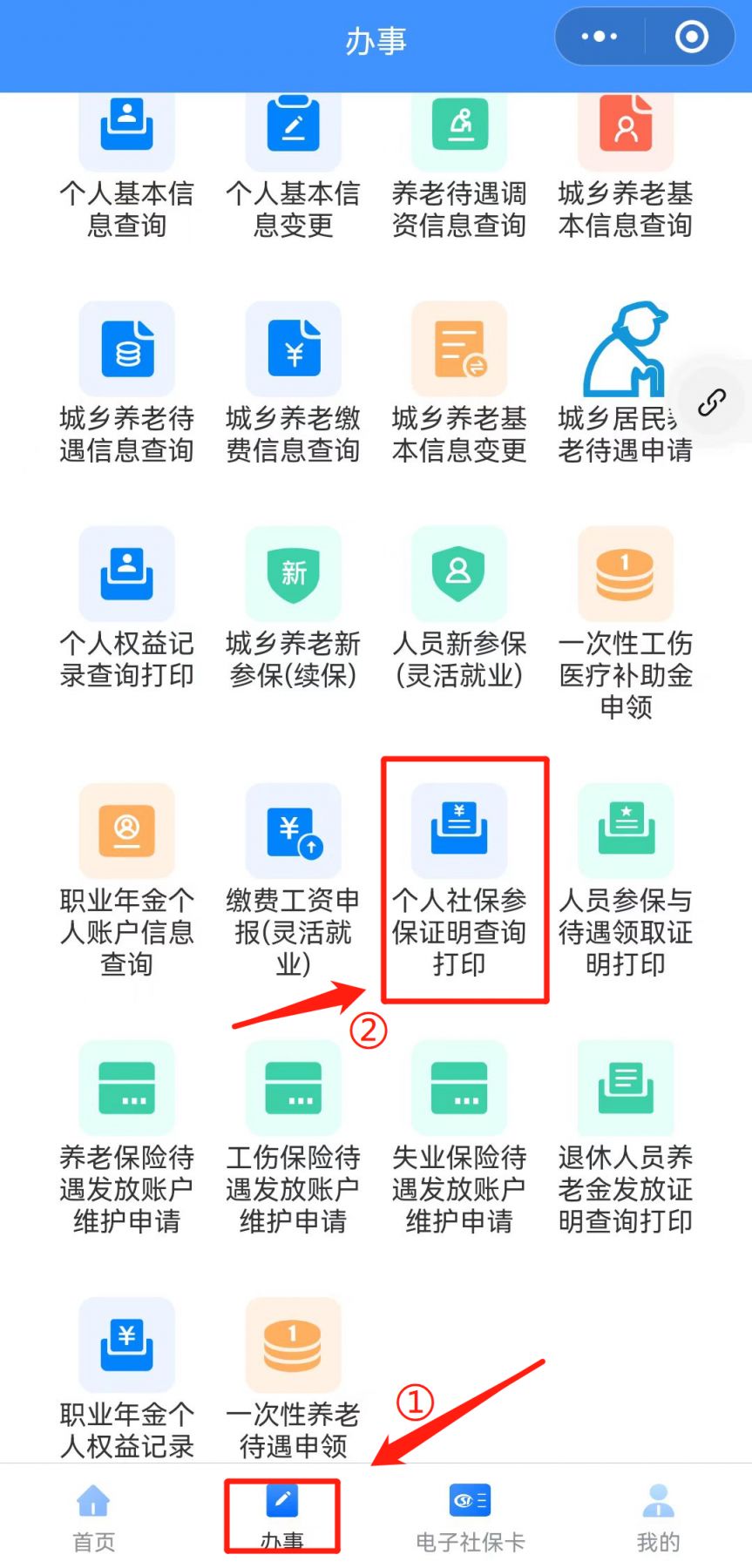 乌鲁木齐社保证明怎么查询打印 乌鲁木齐市社保证明怎么打印