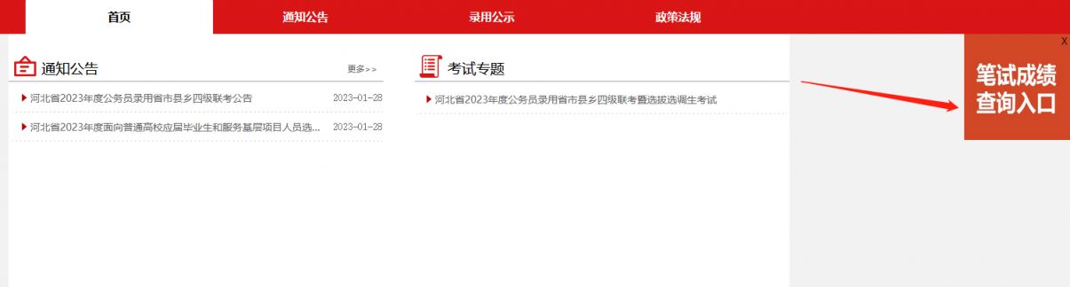 河北省考成绩公布 2023河北省考成绩查询入口