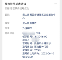 合肥市蜀山区hpv疫苗接种 合肥蜀山区西园街道hpv疫苗到苗通知