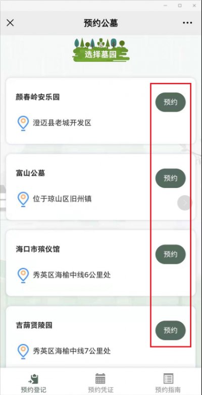 2023海口市殡仪馆扫墓预约时间+入口+流程