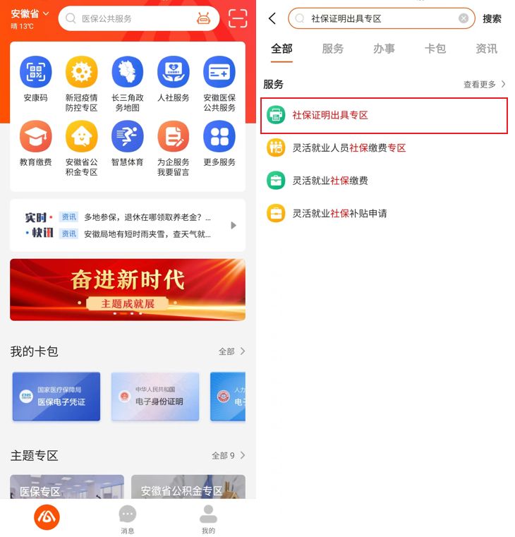 合肥社保证明怎么查询打印 合肥社保证明怎么查询打印电子版