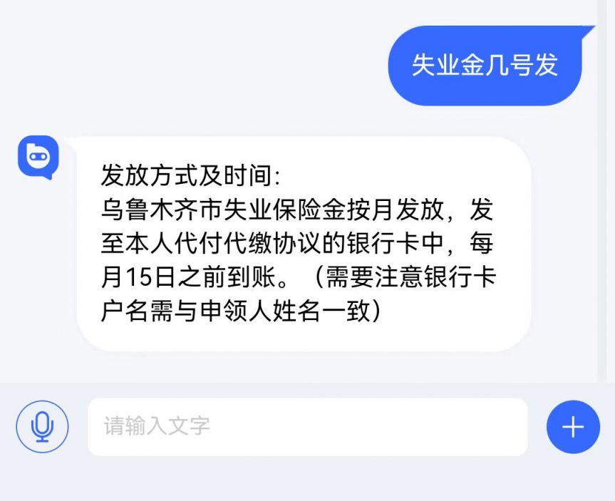 乌鲁木齐失业金每月几号发 乌鲁木齐失业金每月几号发