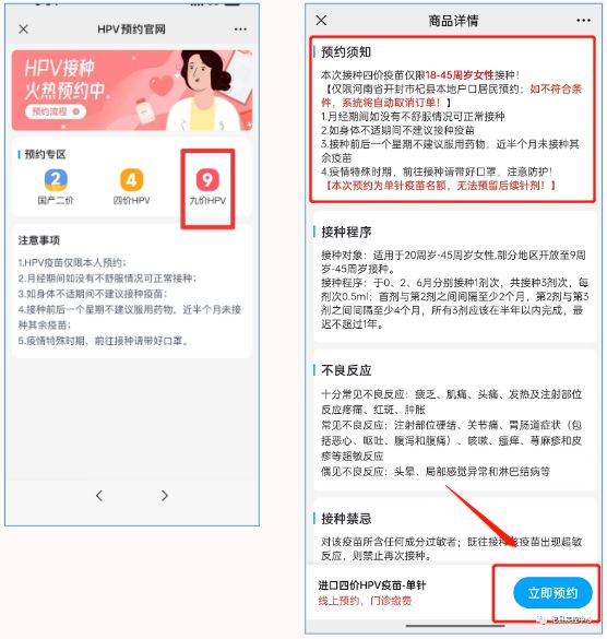 附图示 2023年3月27日杞县疾控九价hpv疫苗预约流程