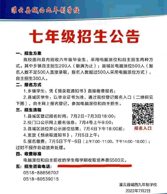 江苏一公立中学要求学生向班主任私人账户交6500元培养费 官方介入调查