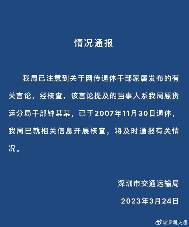 深圳退休官员孙女称＂家中有9位数存款＂ 官方核查