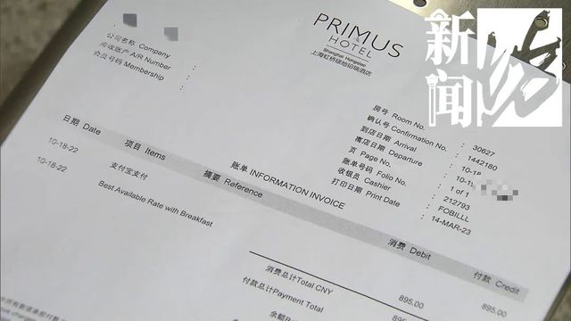 沪一男子多次在五星级酒店开房，记录和发票被“神秘女”轻松拿走？细思极恐...