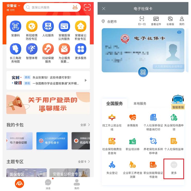 合肥的社保卡丢了怎么补办 合肥社保卡丢了在手机上能补办吗