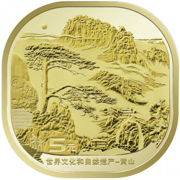 2023年黄山普通纪念币发行公告了吗 2023年黄山普通纪念币发行公告