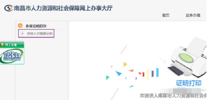 南昌社保证明怎么查询打印出来 南昌社保证明怎么查询打印