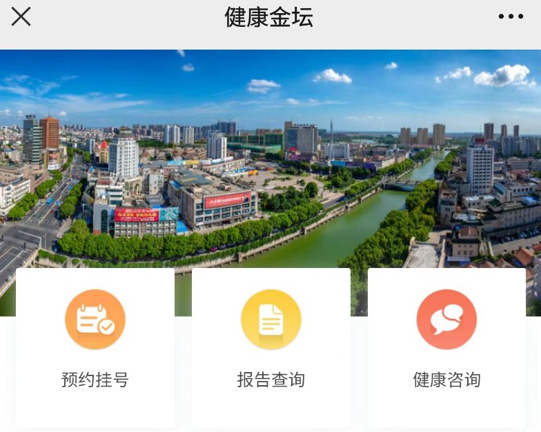 健康金坛公众号里怎么预约接种? 金坛打预防针预约的公众号
