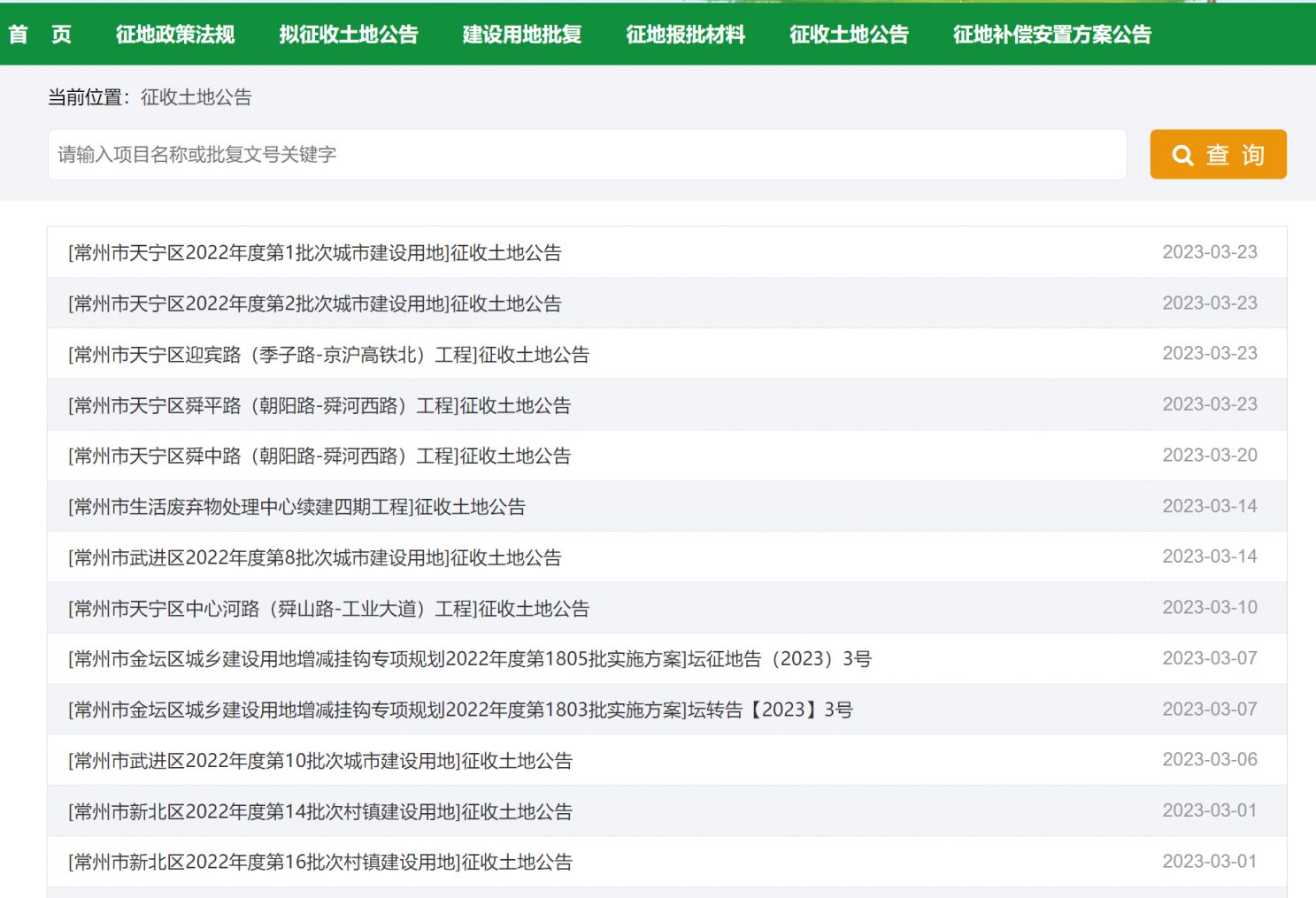 常州2023年拆迁计划表最新 常州2023年拆迁计划表